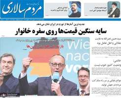 گزیده روزنامه های 7 اسفند 1403