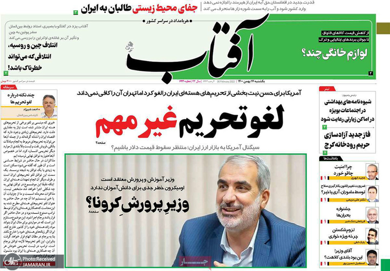 گزیده روزنامه های 17 بهمن 1400