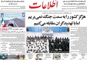 گزیده روزنامه های 12 دی 1398