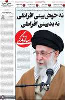 گزیده روزنامه های 27 فروردین 1404