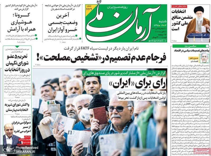 گزیده روزنامه های 3 اسفند 1398