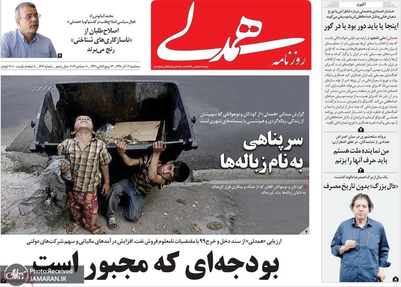 گزیده روزنامه های 19 آذر 1398