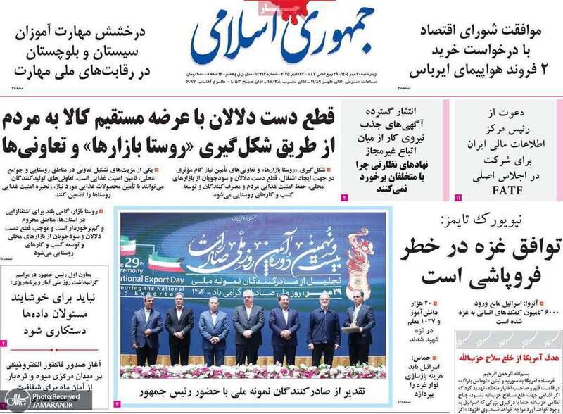 گزیده روزنامه های 30 مهر 1404