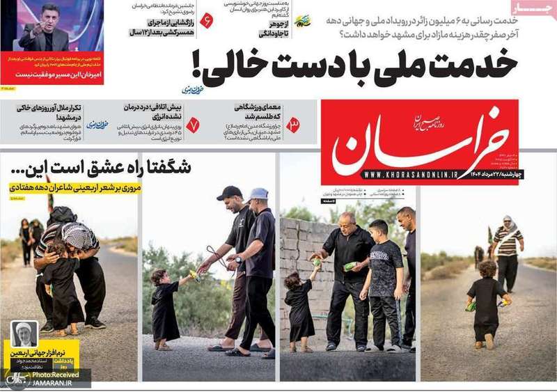 گزیده روزنامه های 22 مرداد 1404