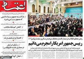 گزیده روزنامه های 28 دی 1404