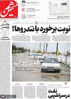 گزیده روزنامه های 26 آذر 1404