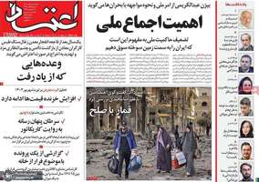 گزیده روزنامه های 8 مهر 1404