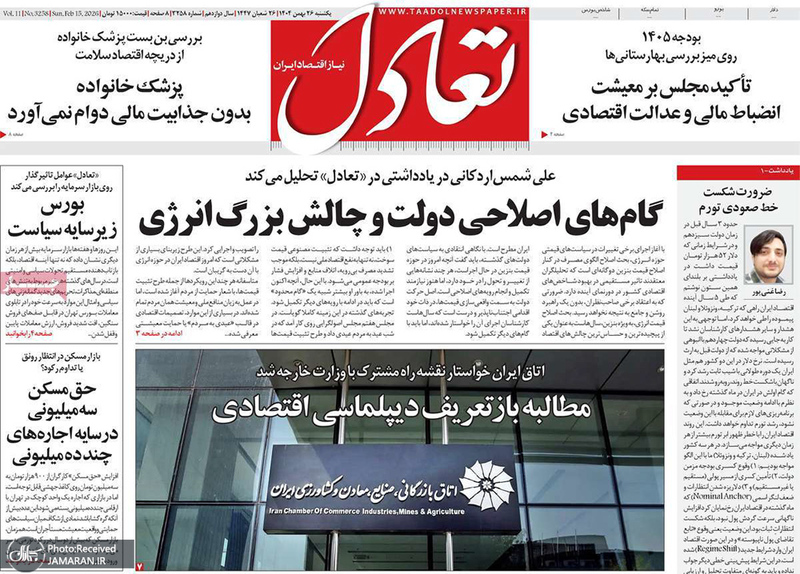 گزیده روزنامه های 26 بهمن 1404