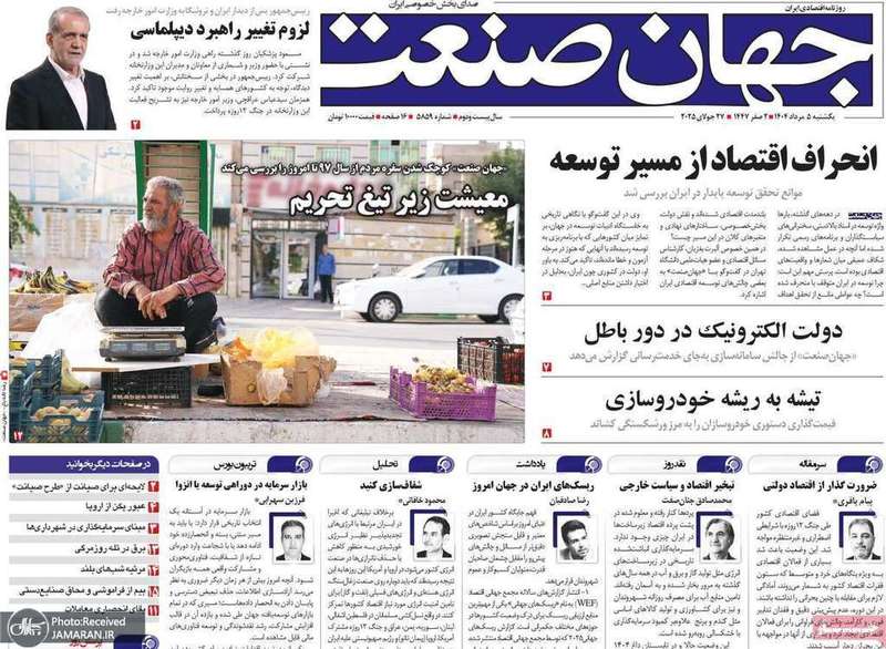 گزیده روزنامه های 5 مرداد 1404