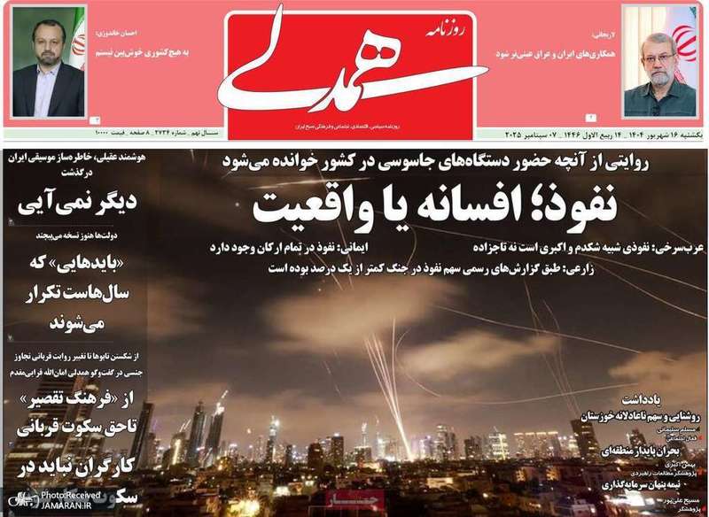 گزيده روزنامه های 16 شهریور 1404