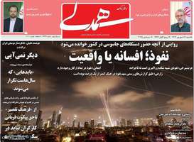 گزيده روزنامه های 16 شهریور 1404