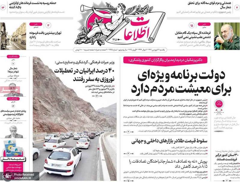 گزیده روزنامه های 17 فروردین 1404