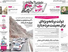 گزیده روزنامه های 17 فروردین 1404