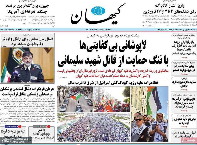 گزیده روزنامه های 19 فروردین 1404