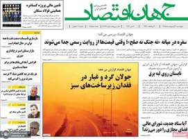 گزیده روزنامه های 30 اردیبهشت 1405