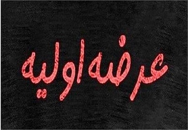 عرضه اولیه جدید، فردا وارد بورس می شود