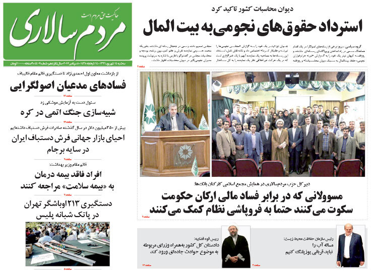 گزیده روزنامه های 14 شهریور 1396