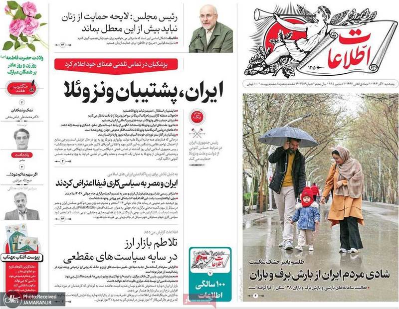 گزیده روزنامه های 20 آذر 1404