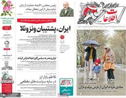 گزیده روزنامه های 20 آذر 1404