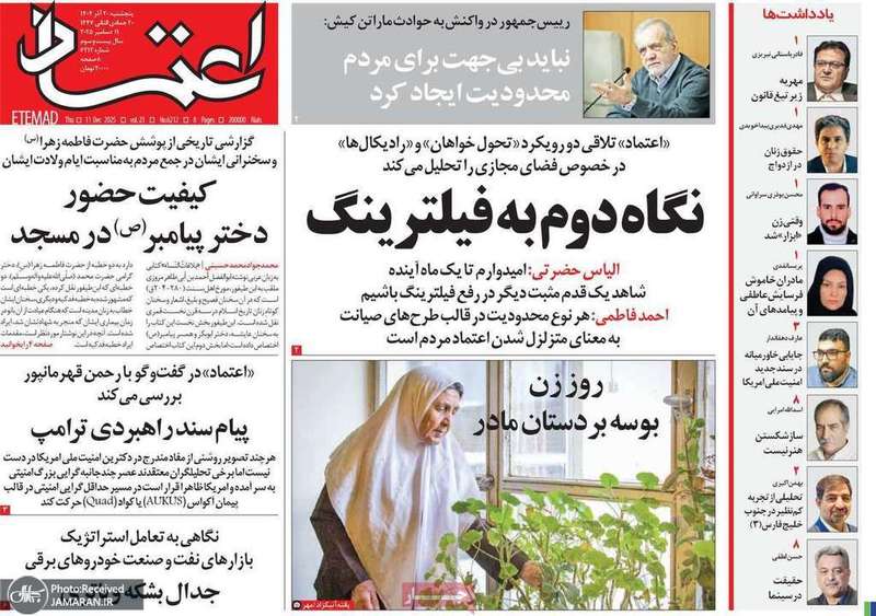گزیده روزنامه های 20 آذر 1404