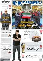 گزيده روزنامه های 16 آذر 1404