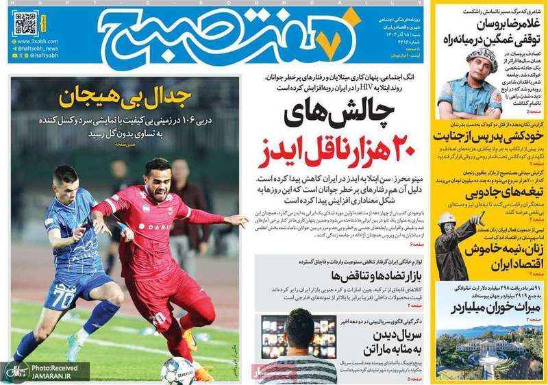 گزيده روزنامه های 15 آذر 1404