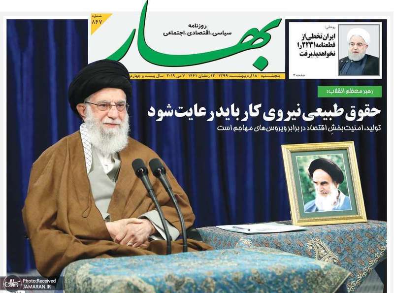 گزیده روزنامه های 18 اردیبهشت 1399