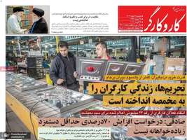 گزیده روزنامه های 6 اسفند 1403