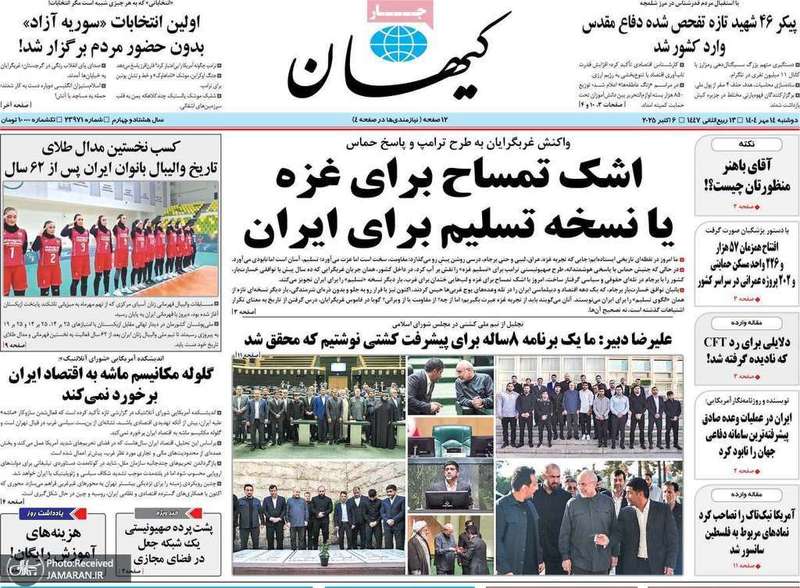 گزیده روزنامه های 14 مهر 1404