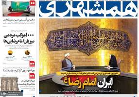 گزیده روزنامه های 17 اردیبهشت 1404