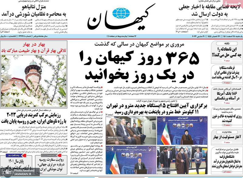 گزیده روزنامه های 28 اسفند 1401