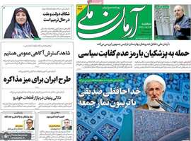 گزیده روزنامه های 13 مرداد 1404