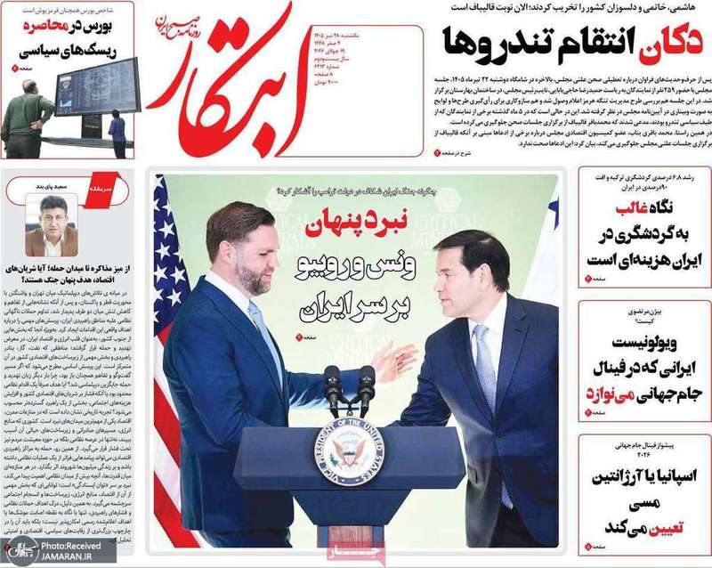 گزیده روزنامه های 28 تیر 1405