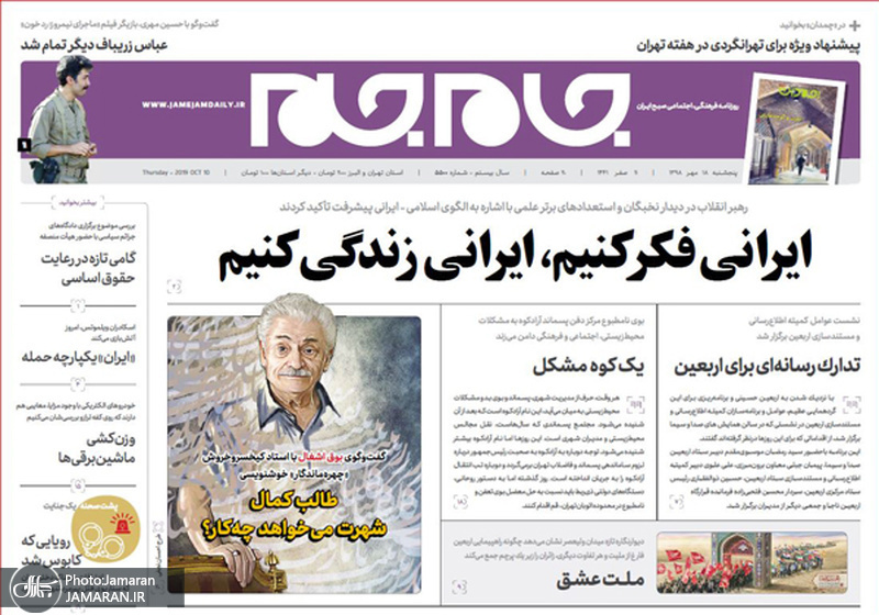 گزیده روزنامه های 18 مهر 1398