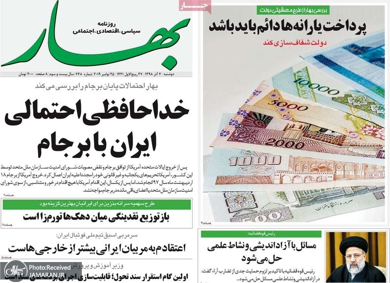 گزیده روزنامه های 4 آذر 1398
