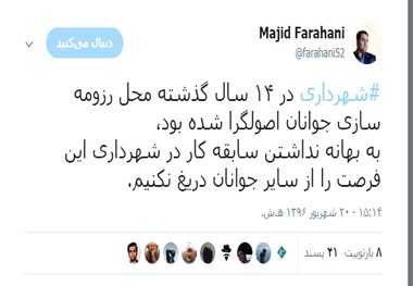 مجید فراهانی: شهرداری محل رزومه سازی جوانان اصولگرا شده بود