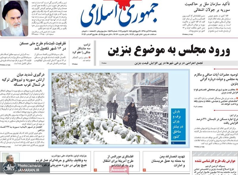 گزیده روزنامه های 26 آبان 1398