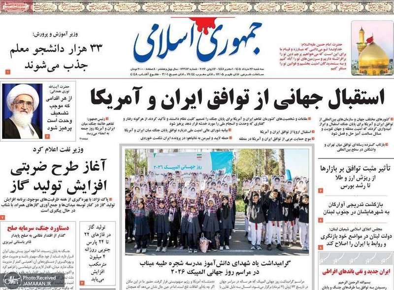 گزیده روزنامه های 26 خرداد 1405