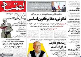 گزیده روزنامه های 29 خرداد 1402
