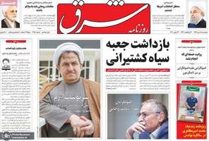 گزیده روزنامه های 5 تیر 1399