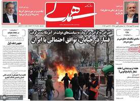 گزیده روزنامه های 27 مهر 1405 