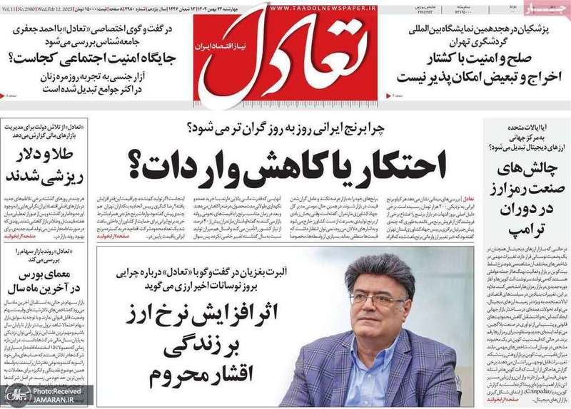 گزیده روزنامه های 24 بهمن 1403