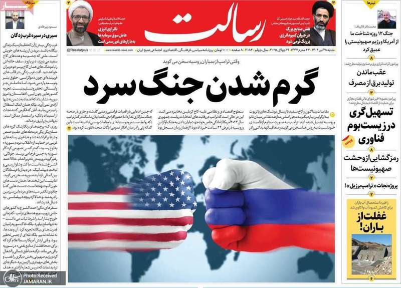 گزیده روزنامه های 28 تیر 1404