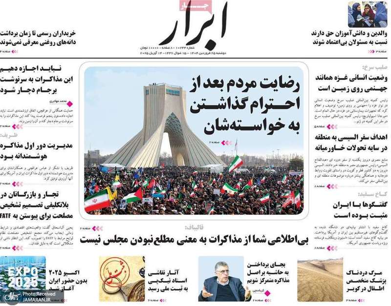 گزیده روزنامه های 25 فروردین 1404