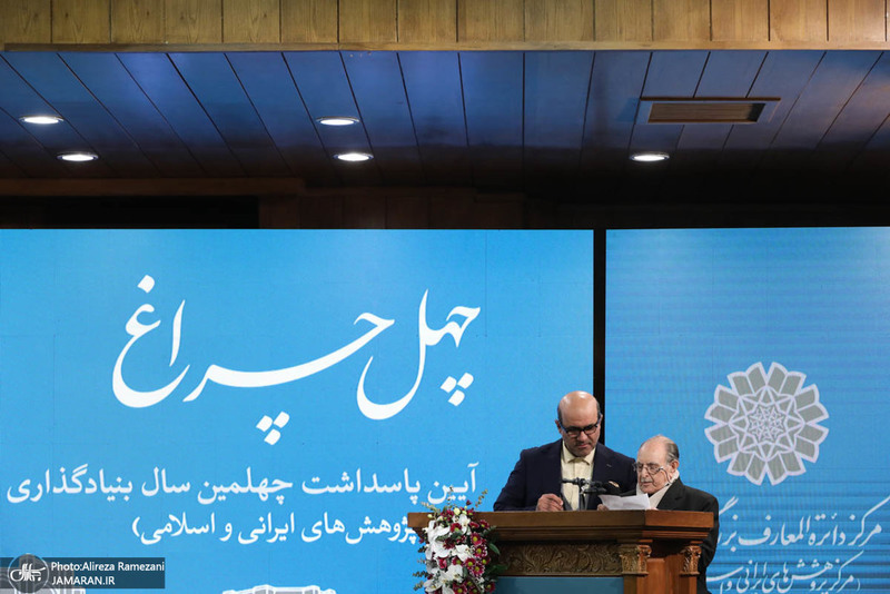 چهلمین سالگرد تاسیس مرکز دائرةالمعارف بزرگ اسلامی