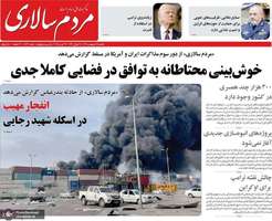 گزیده روزنامه های 7 اردیبهشت 1404