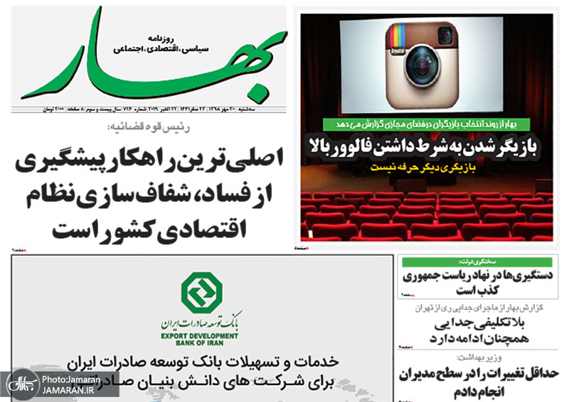 گزیده روزنامه های 30 مهر 1398