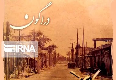 «دراگون» مروری بر حضور رزمندگان گرمساری در دفاع مقدس