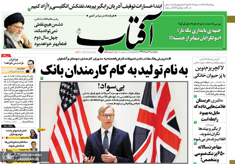 گزیده روزنامه های 2 شهریور 1398