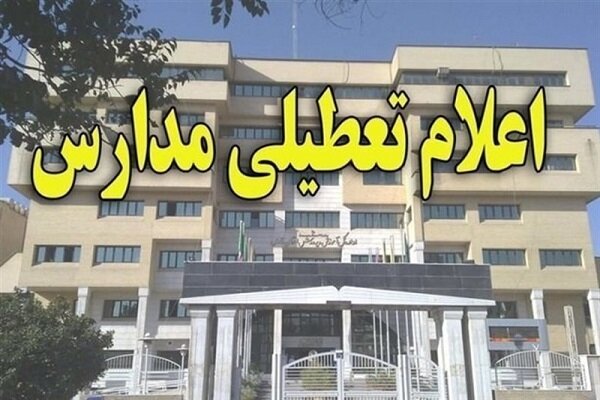 برف تعدادی از مدارس گلستان را تعطیل کرد